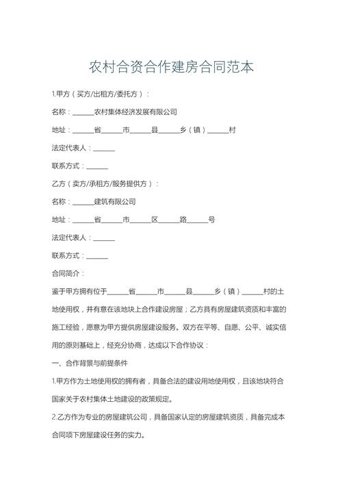 文旅融合古村开发项目合资合同暗条款页
