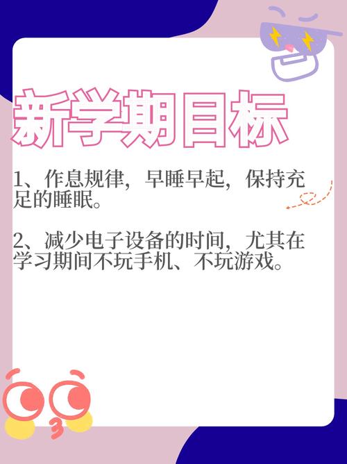 学业目标定完不是就锁死了