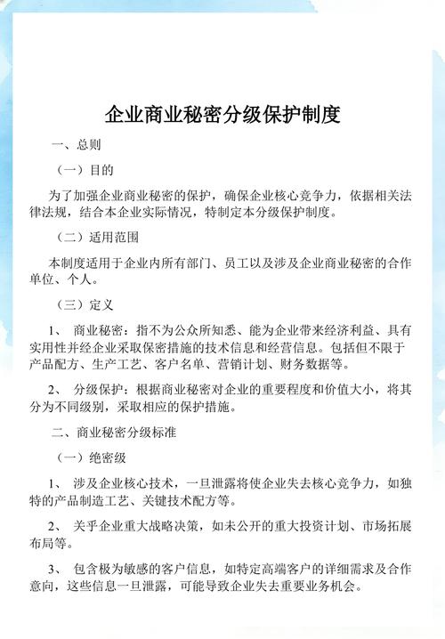 企业商业秘密保护范围划定流程表