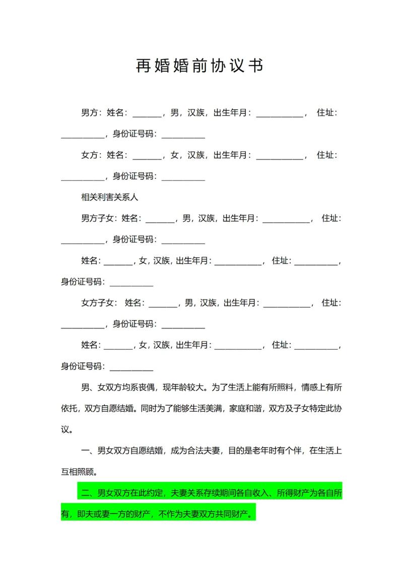 同居协议与再婚陷阱