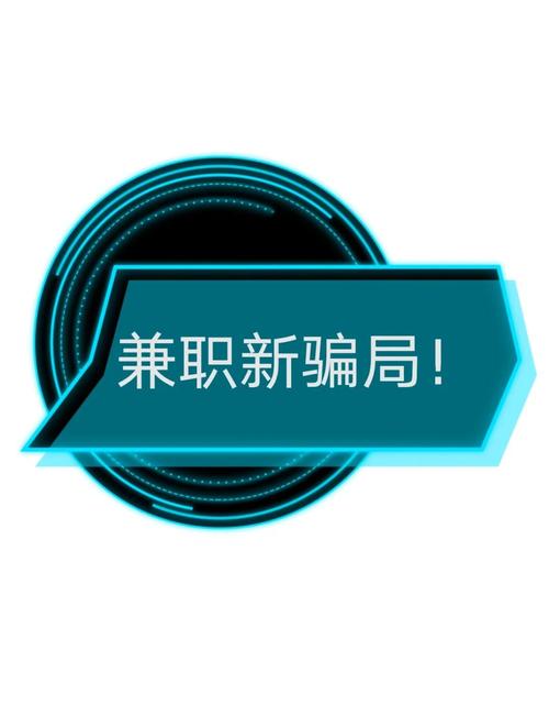 手机屏幕上显示各种副业赚钱骗局警示标志