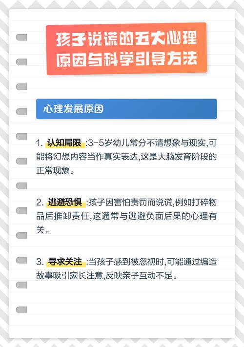 儿童说谎心理原因示意