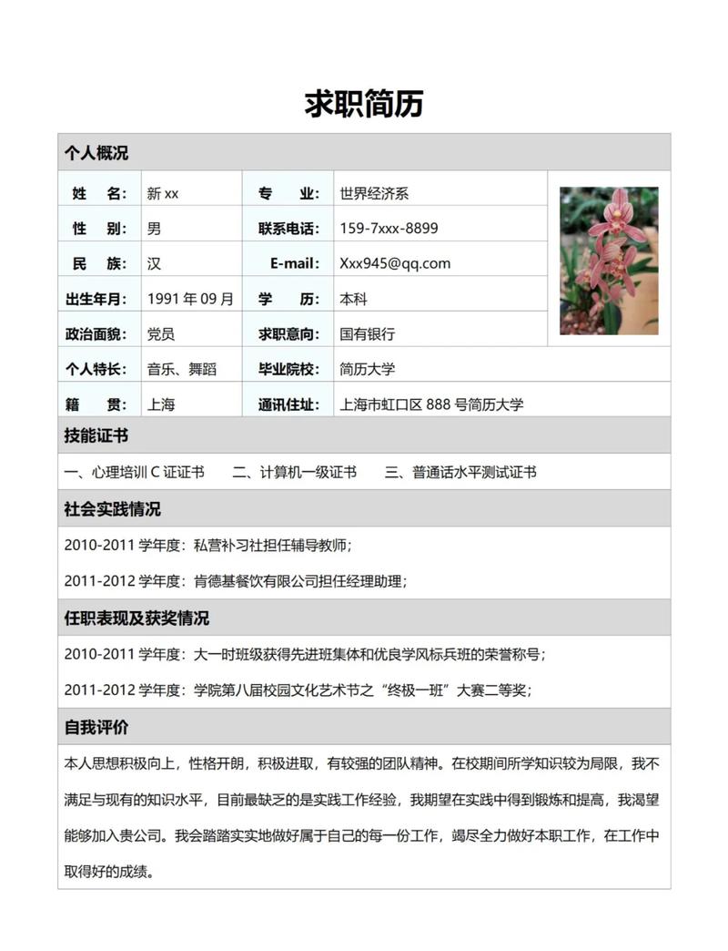 高中生求职未来思考自我评估表