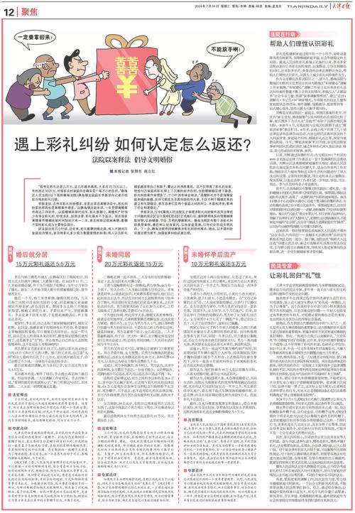 民国报纸刊登的彩礼返还纠纷新闻