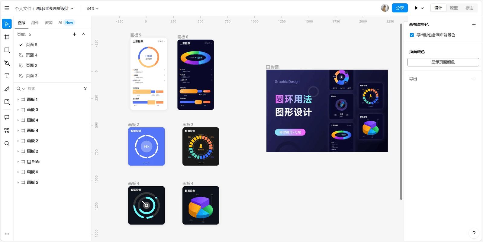 Figma设计教程图层属性面板界面截图