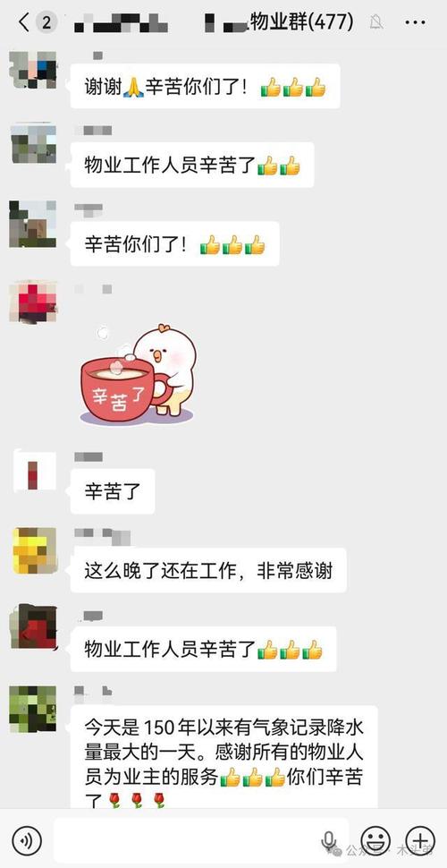 劳动争议举证用小区业主群值班安排聊天记录截图