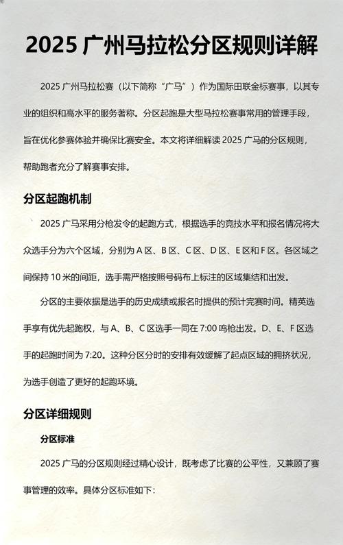 公开版民间马拉松赛事编排分区规则示例文档