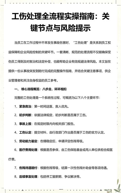 工伤维权与实操问题