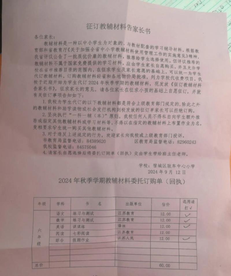 某小学教辅征订单和家长签字场景