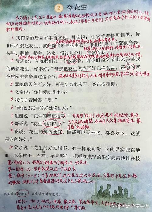 小学五年级课堂讨论《落花生》主题实拍场景