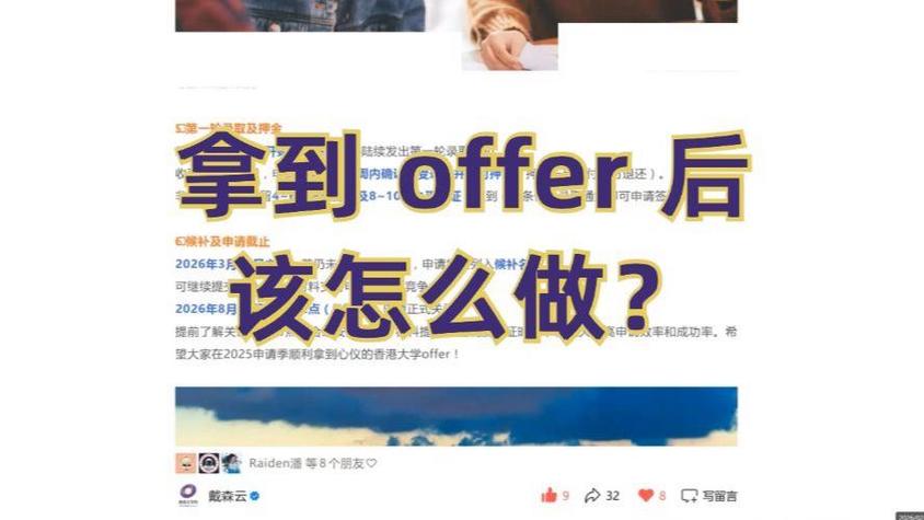 拿到offer就躺平？行前这些坑照样能坑哭你