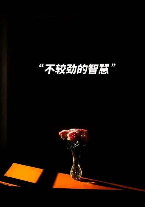 藏在软布里的，是不较劲的生活态度