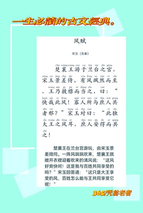 古代文字资料“空穴来风”出处宋玉《风赋》书影