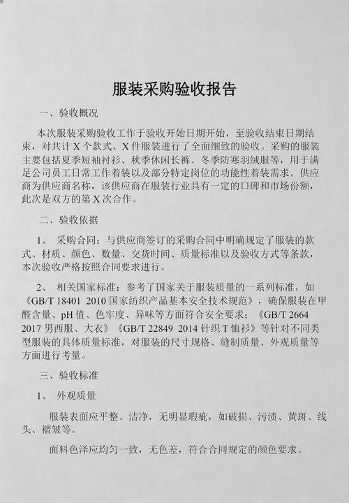 验收与日常实用问题