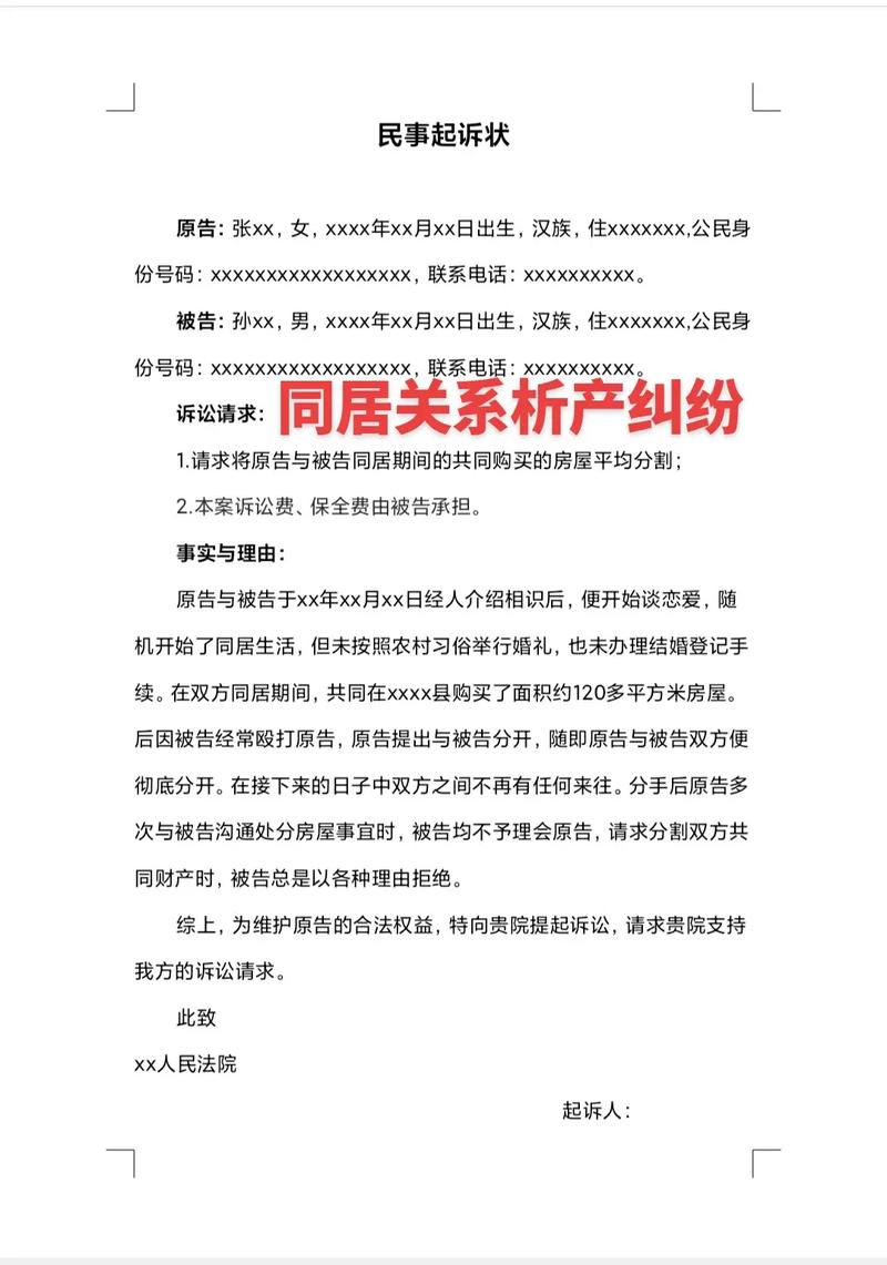 同居析产纠纷证据收集示例婚姻家庭法