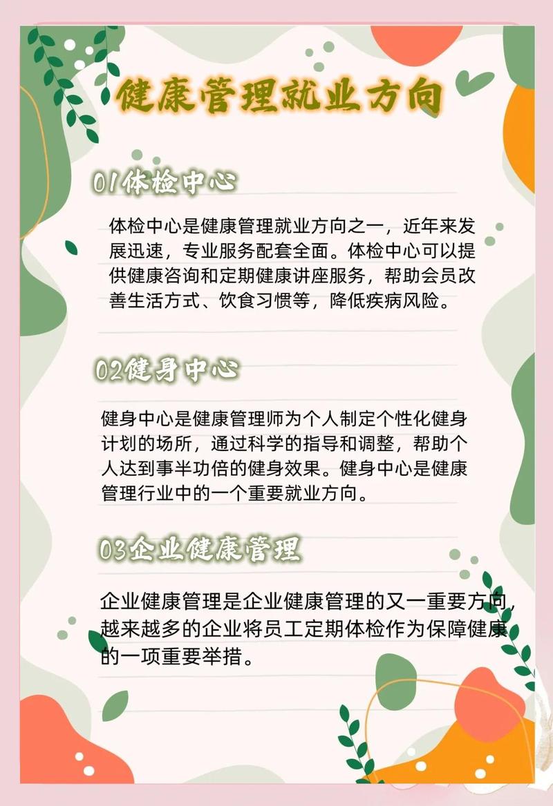 健康管理师职业发展路径与技能树
