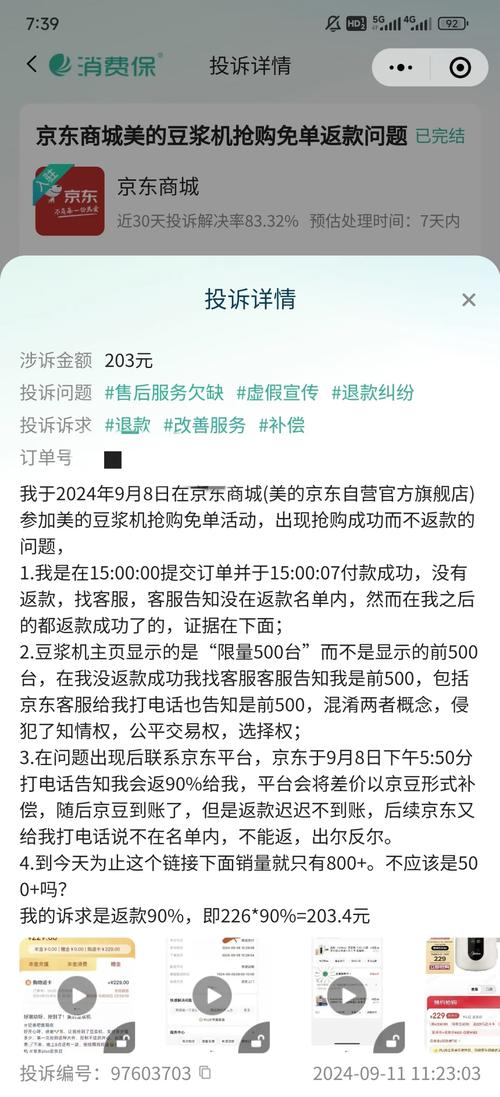 电商平台商品虚假宣传投诉入口截图
