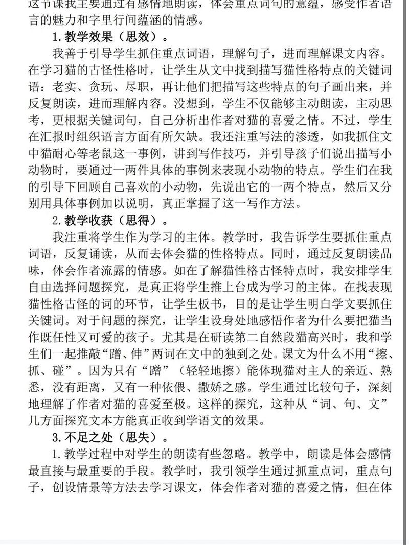 放下教案才想通的小事