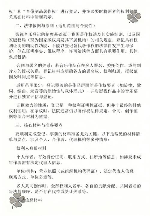音乐著作权授权流程说明图