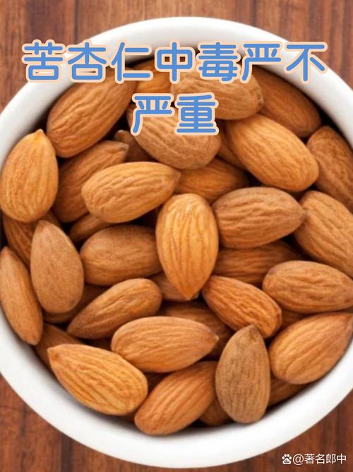 生吃苦杏仁中毒症状信息图