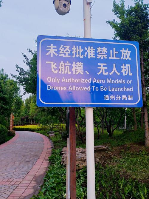 城市核心区无人机禁飞区域标识牌实拍