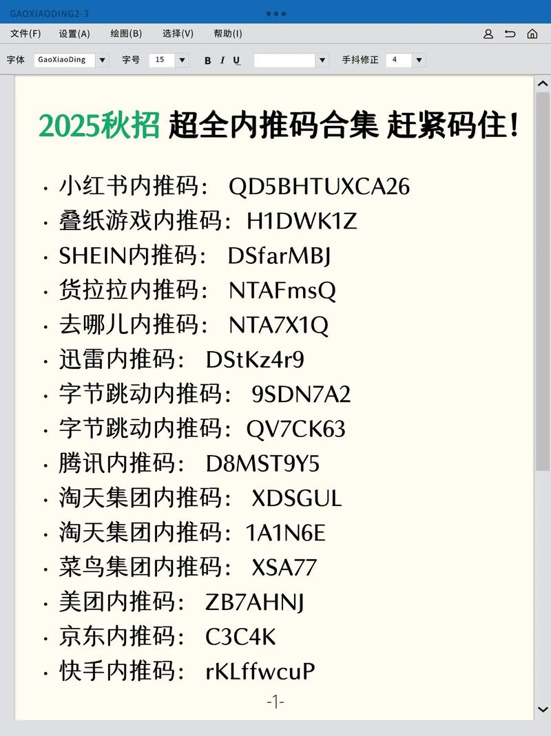 秋招提前批内推码交流群截图