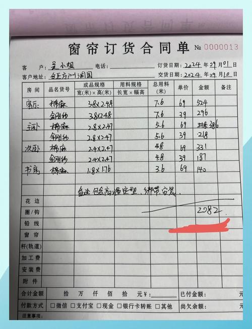 窗帘辅料报价单避坑图
