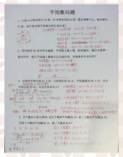 泛黄小学生旧作业本平均数计算手写草稿