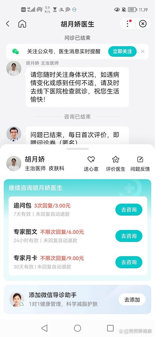 豆包医疗搜索回答页面手机截图