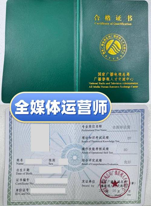 全媒体运营师职业技能证书样本