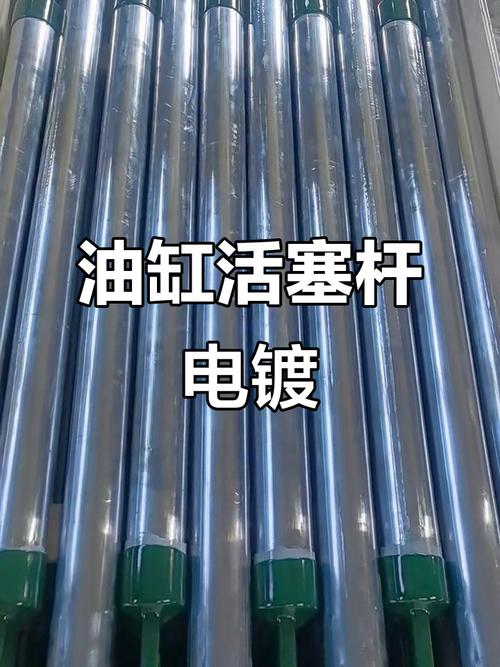 镀硬铬液压缸活塞杆与装饰铬对比照片