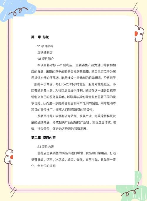 商业计划书核心竞争力板块手写标注稿