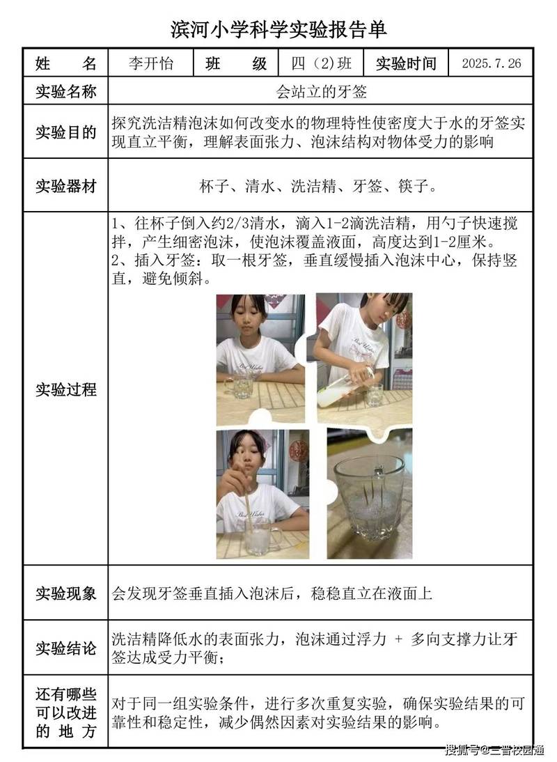 家庭厨房水槽边用显微镜观察微生物的博物教育活动