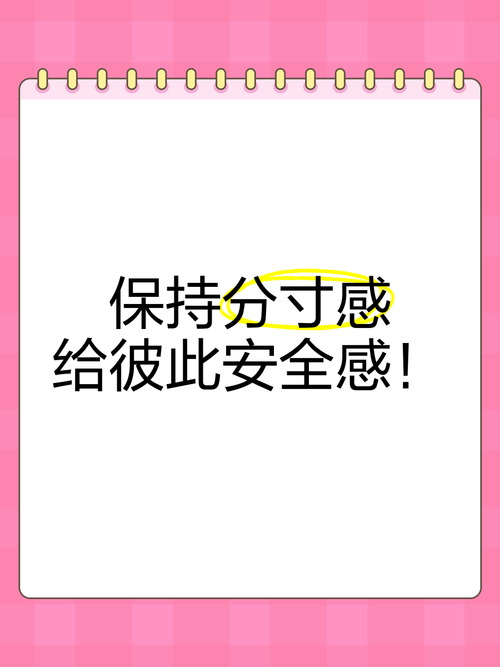 安全与分寸感