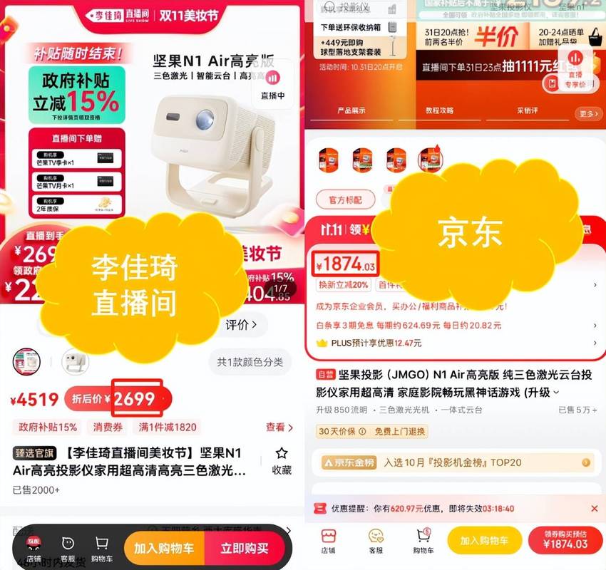 直播带货价格对比线下专柜图表