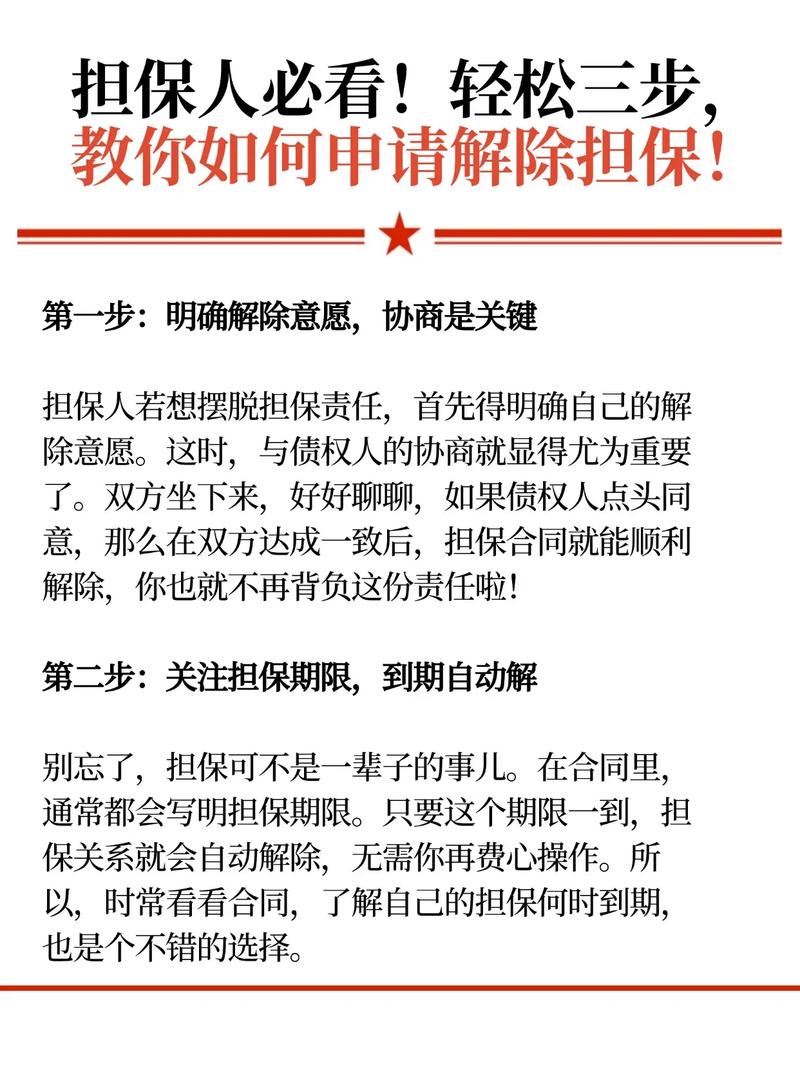 真摊上担保的事，按这三步应对