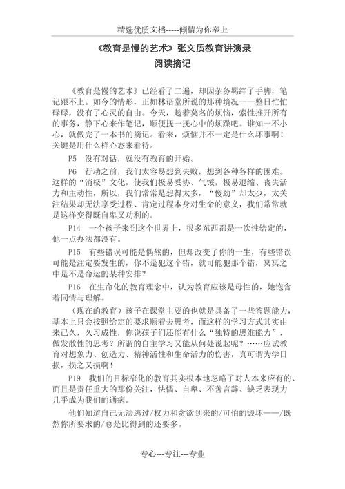 整本书阅读,是'慢'的艺术