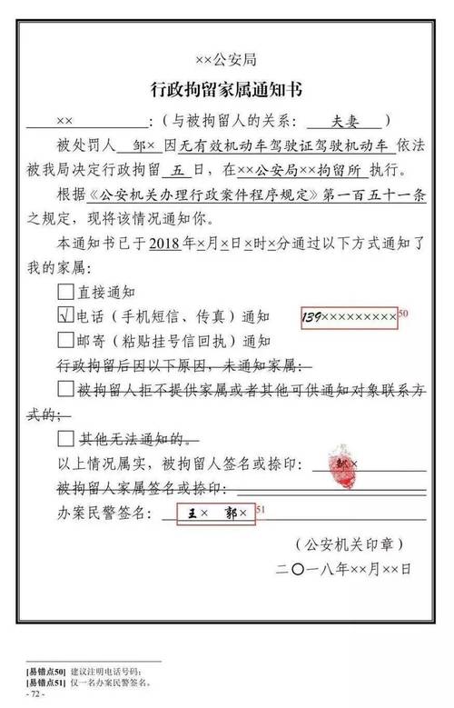派出所民警向家属说明拘留通知书