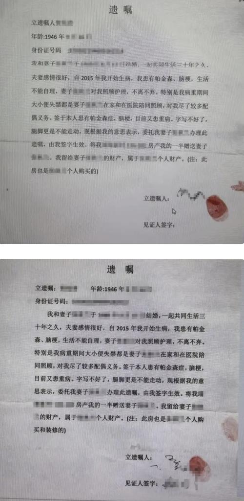 无效打印遗嘱终审判决书截图