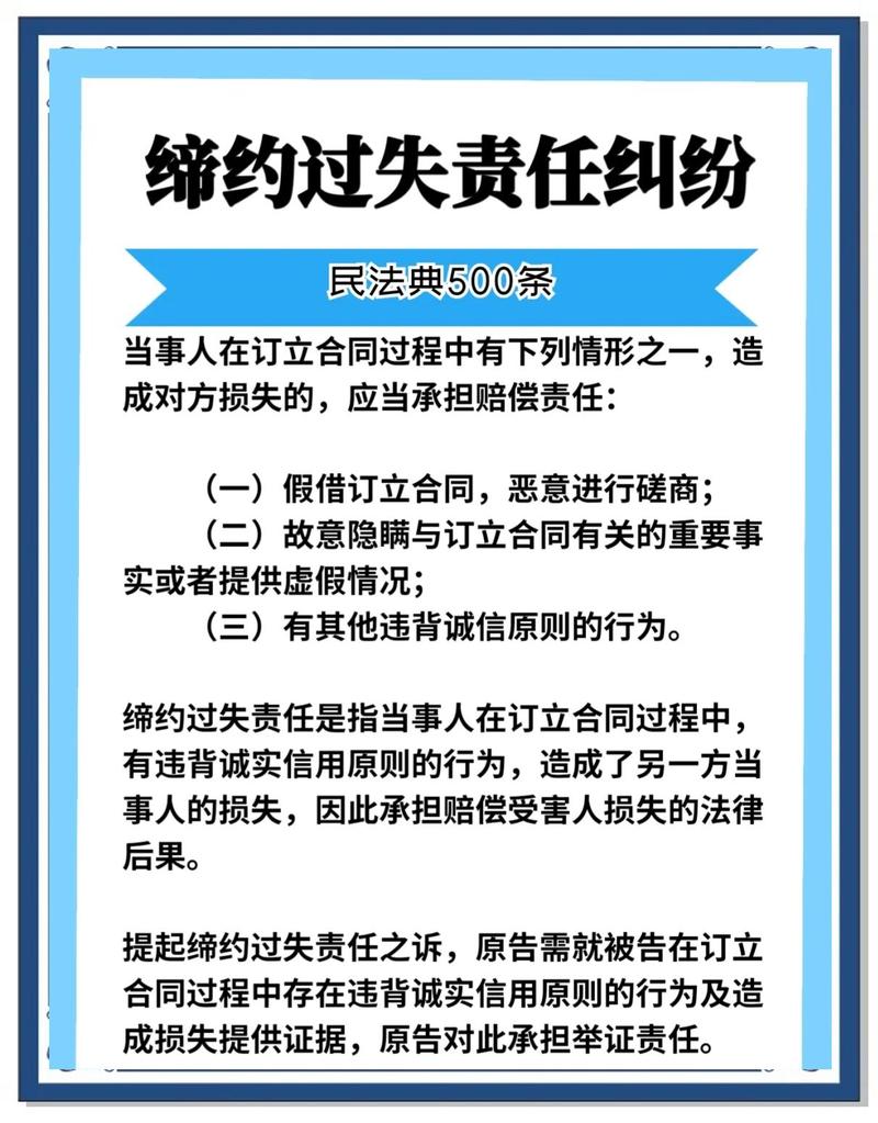 先给缔约过失责任画个准谱