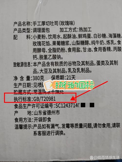 超市货架食品包装背面执行标准标注特写