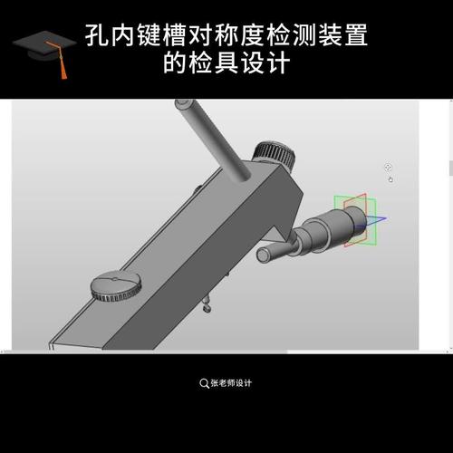 机械加工轴键槽对称度专用检具实物图