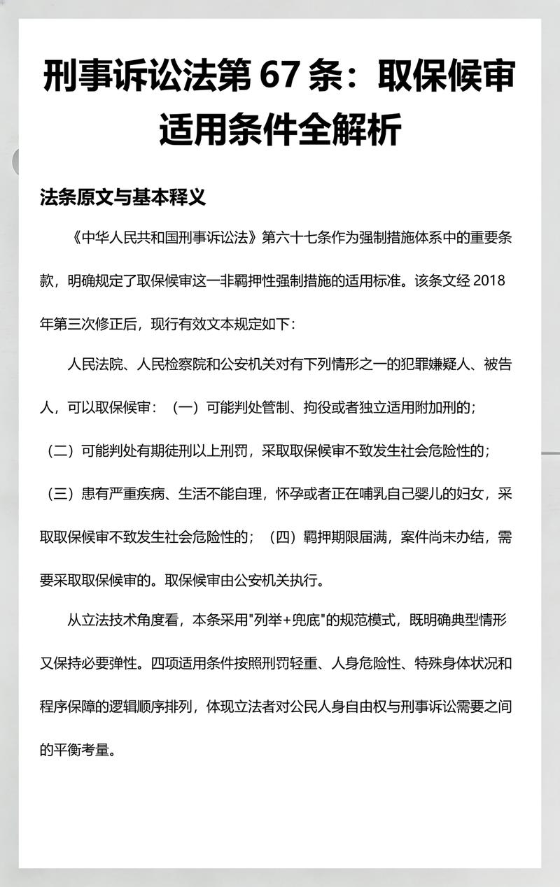 刑事诉讼法取保候审条件条文实拍