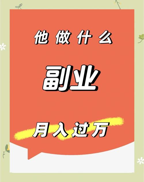 副业赚钱,能月入过万吗?能,但没你想的那么快