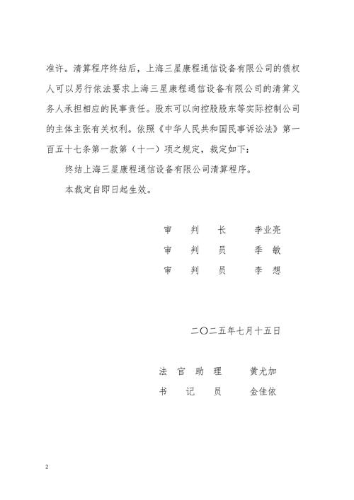 法院终结本次执行程序裁定书实拍