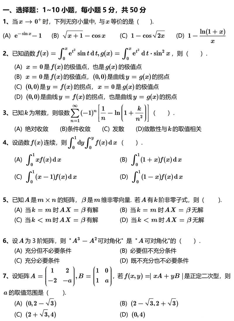 考研专业课考试试题汇编整理排版样稿