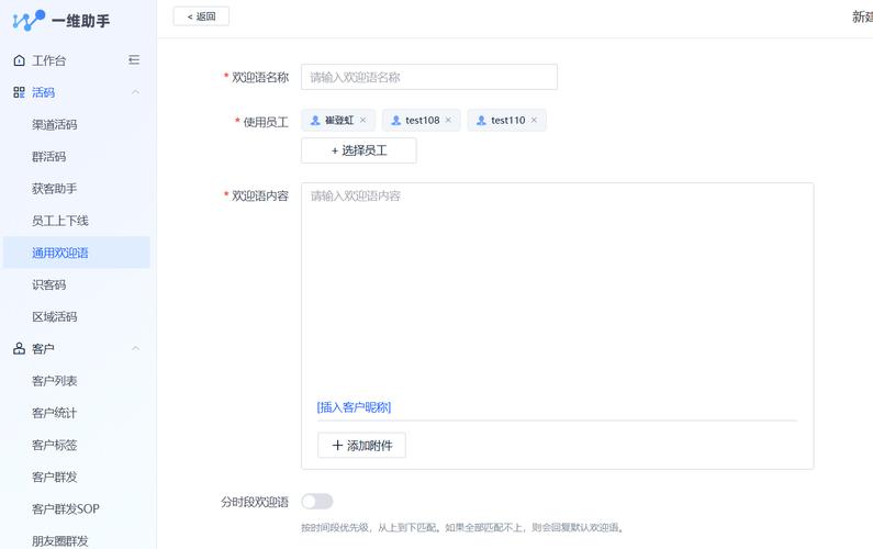 企业微信客户欢迎语设置界面