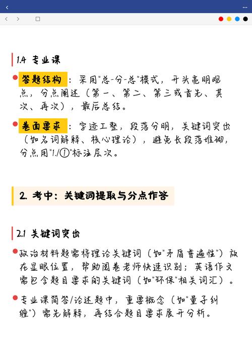 答题技巧与避坑指南(教研组长飙泪整理)