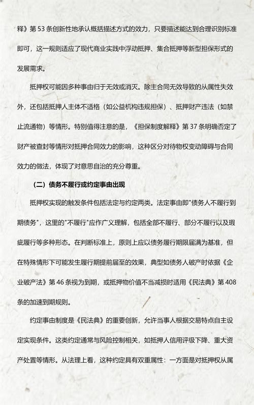 抵押权实现法定程序：别让抵押物成了烫手山芋-普律网