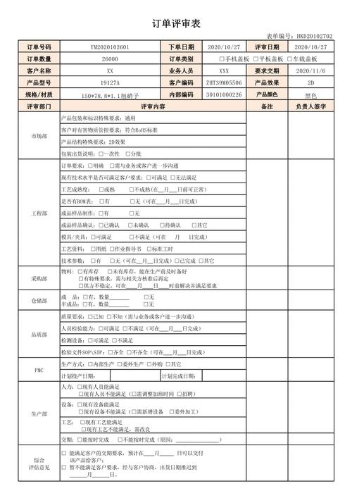 机械加工生产订单接单审核检查表